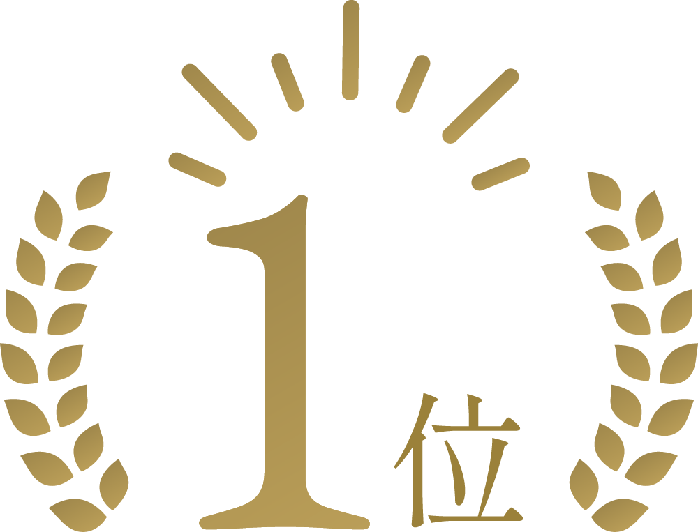 1位