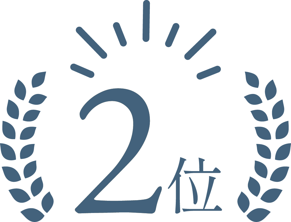 2位