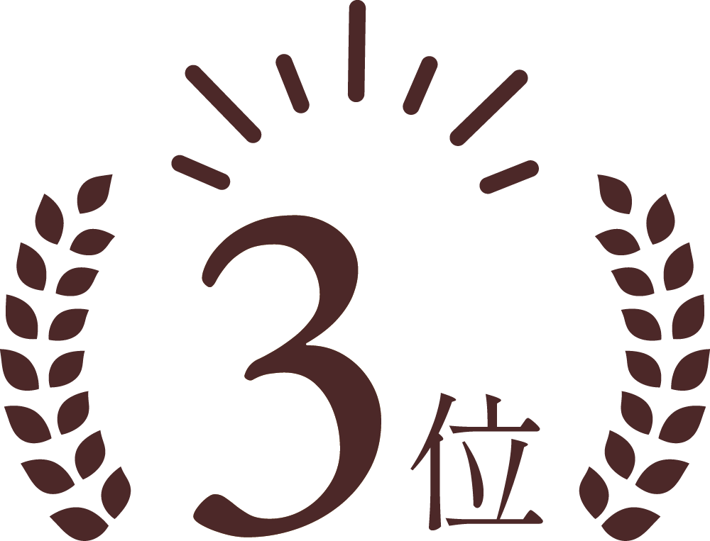 3位